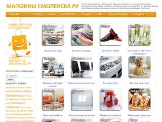 - МАГАЗИНЫ СМОЛЕНСКА РУ - Адреса и телефоны магазинов Смоленска