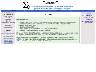 Сигма-С / купить компьютер в Жирновске