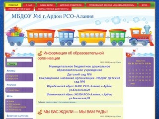 МБДОУ №6 г.Ардон РСО-Алания
