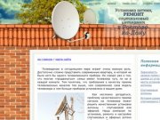 Ремонт антенн. Настройка антенны