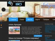 Информационный портал о Скадовске с 3D панорамами