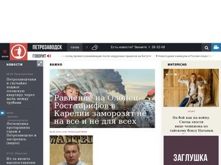 Петрозаводск ГОВОРИТ | Газета 