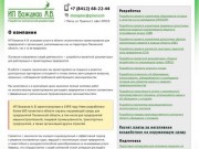 О компании | ИП Божанов А.В. Разработка экологической документации, Пенза