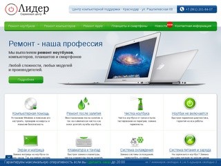 Ремонт ноутбуков в Краснодаре, компьютерный мастер