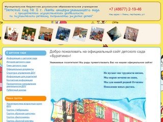 Официальный сайт детского сада «Буратино» г