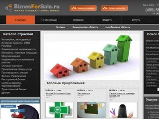 BiznesForSale.ru - продажа готового бизнеса, готовый бизнес в Москве.