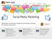 Digital Media &amp;#8211; заказать рекламу в интернете, изготовление баннеров в Днепропетровске