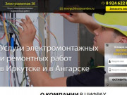 Услуги электромонтажныхи ремонтных работ в г.Иркутске и в г.Ангарске