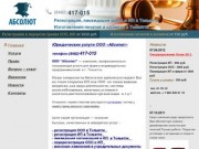 Юридические услуги Абсолют: Главная - регистрация фирм в Тольятти