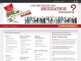 Доска объявлений Казани