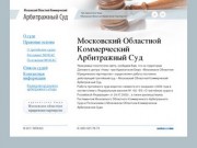 Московский Областной Коммерческий Арбитражный Суд : Юридическая консультация