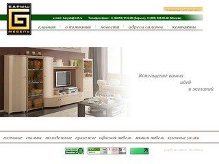 Барышская мебельная фабрика - Мебель от производителя, гнутые фасады