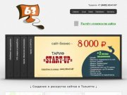 Разработка и продвижение сайтов в Тольятти - index63