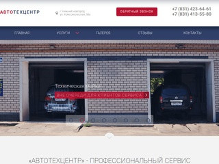 Автосервис в Нижнем Новгороде – «Автотехцентр», ремонт и обслуживание автомобилей