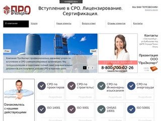 О нас | Вступление в СРО в Екатеринбурге, лицензирование, сертификация