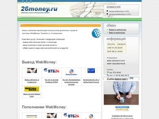 WebMoney26.ru - ввод, вывод, продать, купить WebMoney в Ставрополе