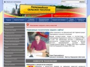 Первомайское сельское поселение Ремонтненского района Ростовской области