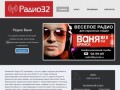Радио32 Брянск
