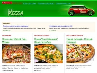 Все пиццы Архангельска