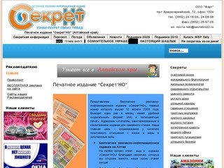 Печатное издание "Секрет'НО"