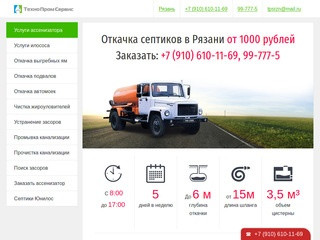 Откачка септиков, ассенизаторские услуги в Рязани