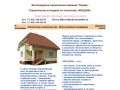 Строительство домов Строительство коттеджей г. Волгоград