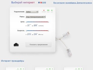 Интернет в Днепропетровске