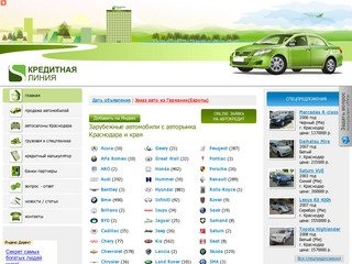Авторынок Краснодара: продажа автомобилей в Краснодаре из Германии