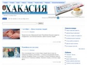 Газета Хакасия