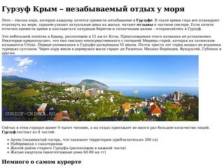 Гурзуф Крым - Отдых в Гурзуфе 2013 - частный сектор, цены, отзывы