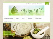 Bottega Verde Барнаул | Итальянская косметика и парфюмерия Bottega Verde