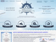 "Шкипер" | Школа судоводителей маломерных судов в Калининграде