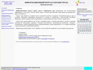 Информационный портал охраны труда в Приморском крае | О портале