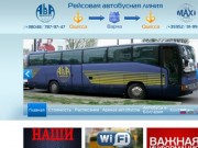 Автобус Одесса - Варна