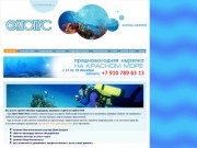 Дайвинг-центр "ОКТОПУС": дайвинг в Смоленске под руководством Андрея Кормана