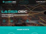Лазерная резка в Екатеринбурге