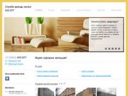 Служба аренды жилья - flatcat.ru