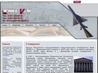 Филиал Московского Государственного Индустриального Университета (ЖуФ МГИУ) в г. Жуковский