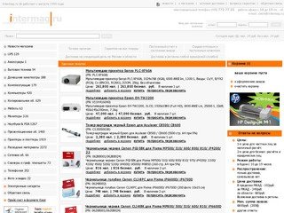 InterMag.ru - Интернет магазин. Купить принтеры, плоттеры, сканеры