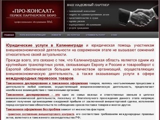 Юридические услуги в Калининграде, юридическое сопровождение ВЭД