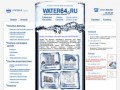 Water64.ru - все для очистки воды в Саратове, фильтры, системы водоподготовки