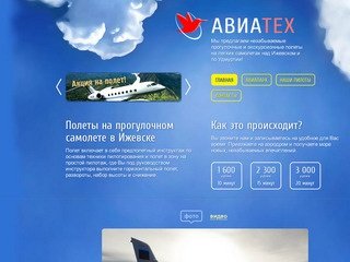 АвиаТех - Полеты на прогулочном самолете в Ижевске