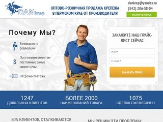 Оптово-розничная продажа крепежа в Пермском крае от производителя