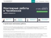 Строительно монтажные работы — Всё Монтаж