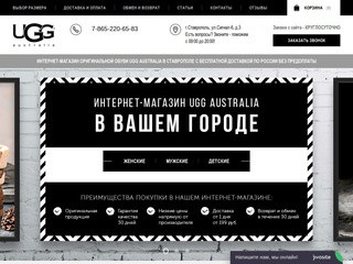 Купить угги в Ставрополе недорого! Сапоги «Ugg Australia» со скидкой в Ставрополе – интернет