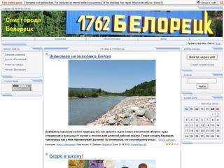 Сайт города Белорецк