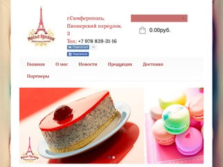 Французская булочная в Симферополе и Крыму | Месье Булкин