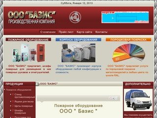 Пожарное оборудование Новосибирск