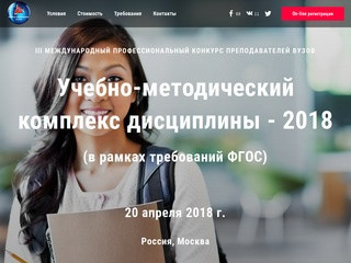 III Международный конкурс преподавателей вузов 