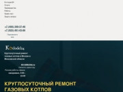 Kotlodel24 | Круглосуточный ремонт газовых котлов в Москве и Московской области